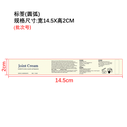 关节膏标签