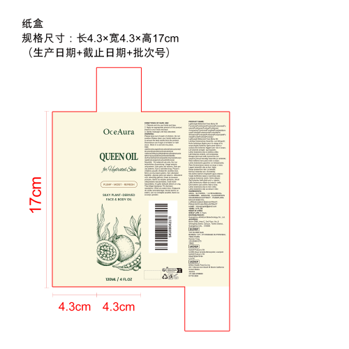滋润身体护理油纸盒