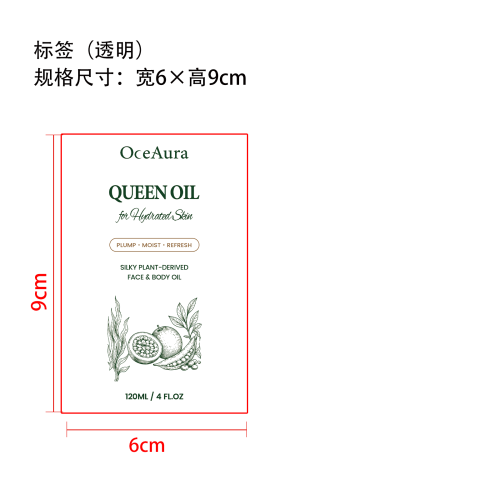 滋润身体护理油标签（透明）