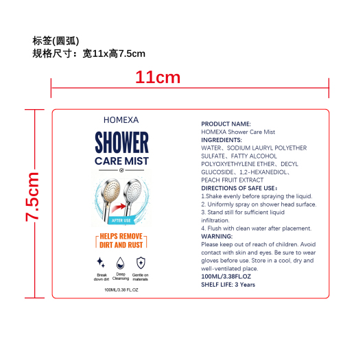 喷淋头护理喷雾标签(圆弧)