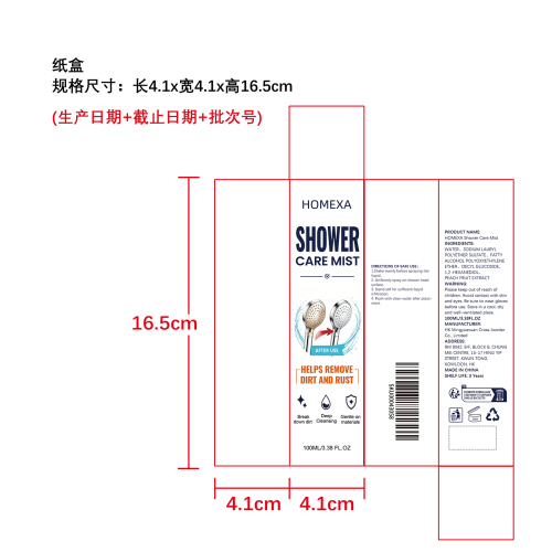 喷淋头护理喷雾纸盒