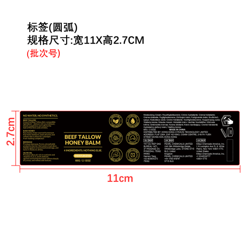 牛油蜂蜜润肤膏标签