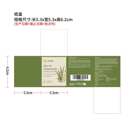 芦荟洋甘菊舒缓凝霜纸盒