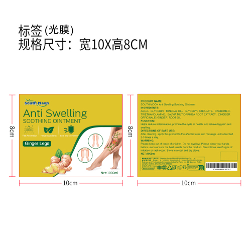 生姜护理膏标签(光膜)
