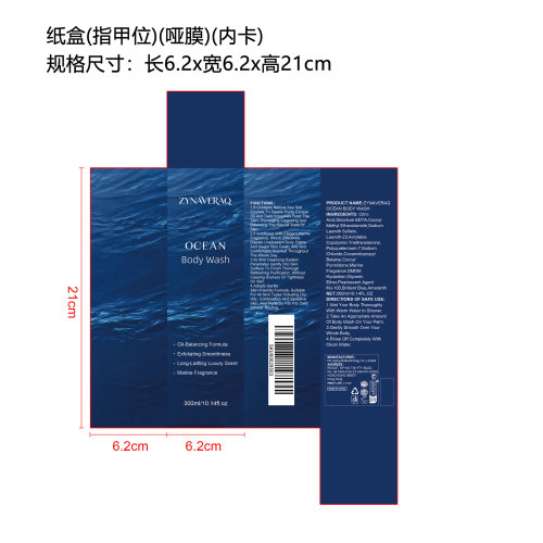 海洋香鎏金沐浴露纸盒(内卡)(指甲位)