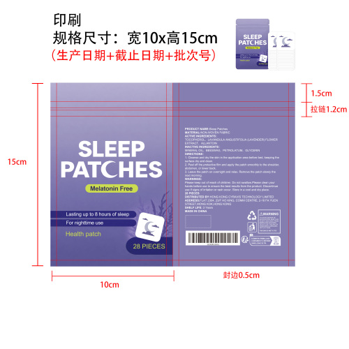 睡眠舒缓贴片印刷袋