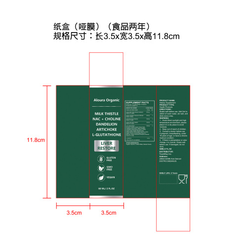肝护复合营养滴剂（入口）纸盒(哑膜 食品两年)
