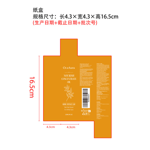 肌肤滋养油纸盒