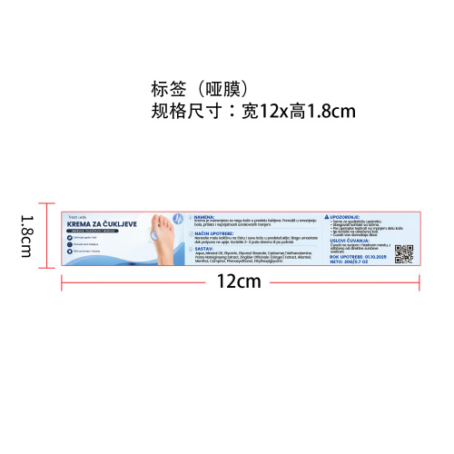 足部舒缓膏标签(哑膜)