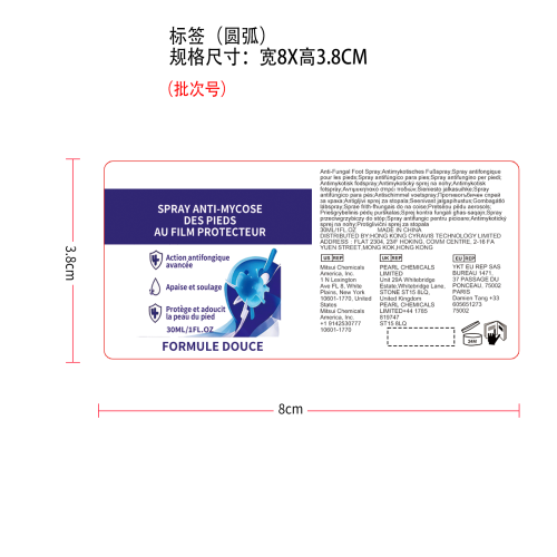 足部护理喷雾标签（圆弧）