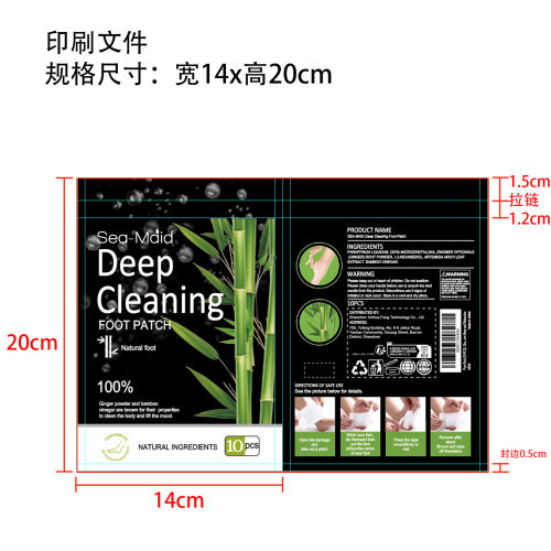 天然排毒足贴印刷袋