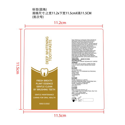 深层美白牙膏标签（圆弧）