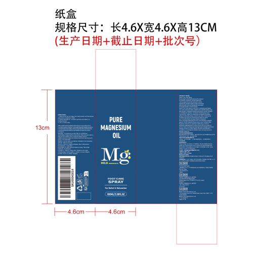 足部专用喷雾纸盒
