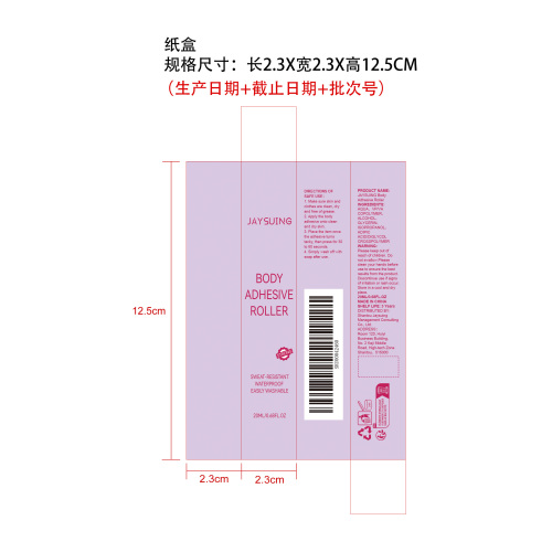 强力滚珠身体胶水纸盒