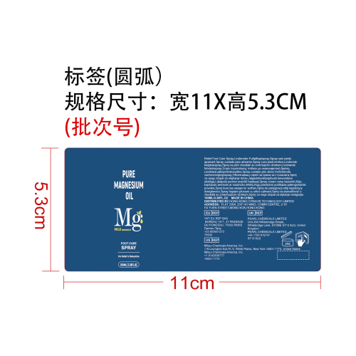 足部专用喷雾标签（圆弧）