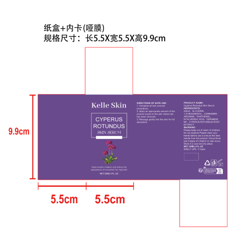 定制香附子精华-紫色纸盒(内卡 哑膜)