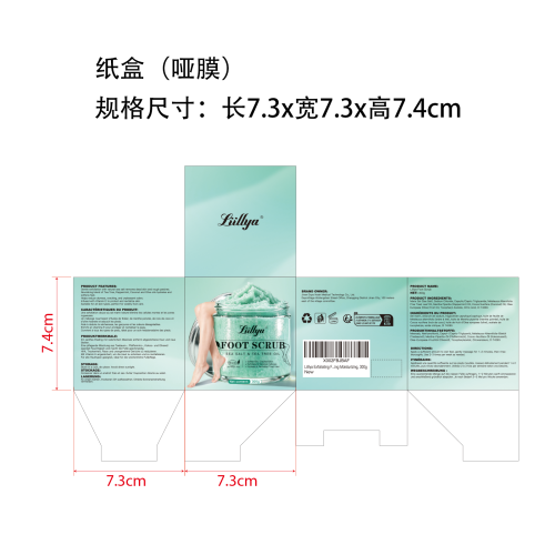 足部磨砂膏纸盒(哑膜)