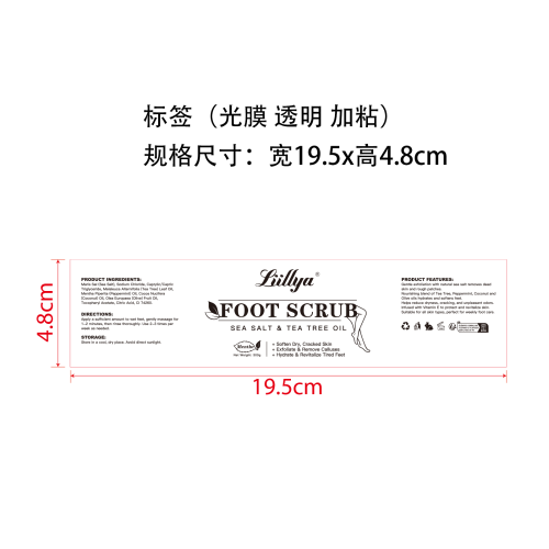 足部磨砂膏标签(光膜 加粘 透明)