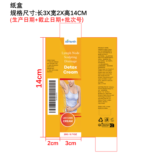 塑形排毒霜（纸盒）