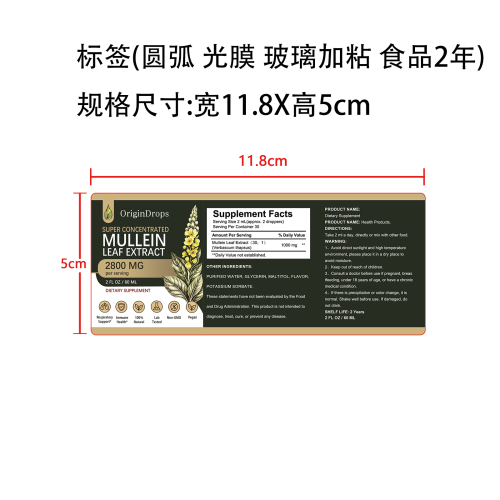 定制毛蕊花滴剂(入口)标签(圆弧 光膜 玻璃加粘 食品两年)