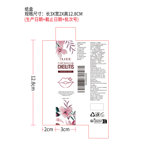 唇疱疹呵护霜（纸盒）