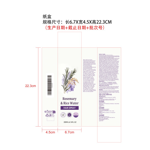 迷迭香米水护发喷雾纸盒