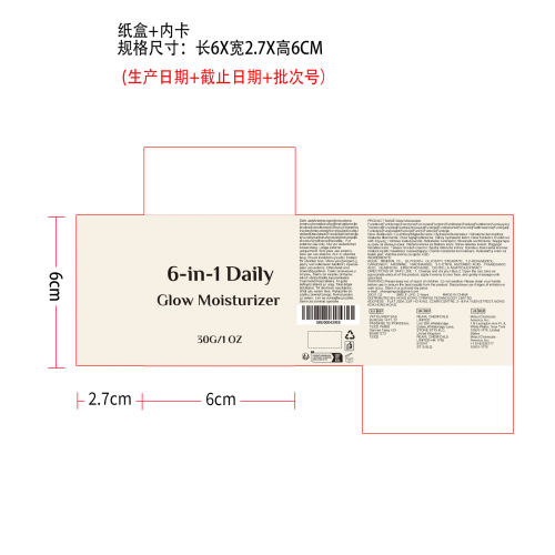面部提亮霜纸盒（内卡）