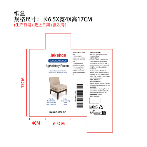 织物防水喷雾纸盒