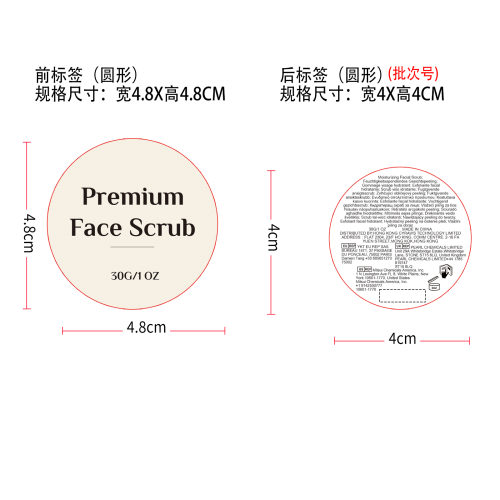 面部磨砂膏标签