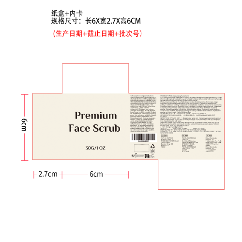 面部磨砂膏纸盒（内卡）