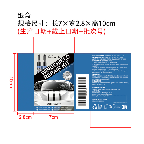 挡风玻璃修复套装纸盒