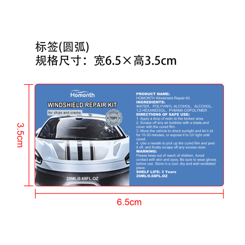 挡风玻璃修复套装标签（圆弧）