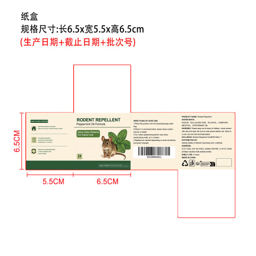 驱鼠丸纸盒