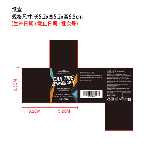 汽车轮胎翻新膏纸盒