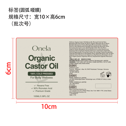 柔润蓖麻油标签(圆弧,哑膜)