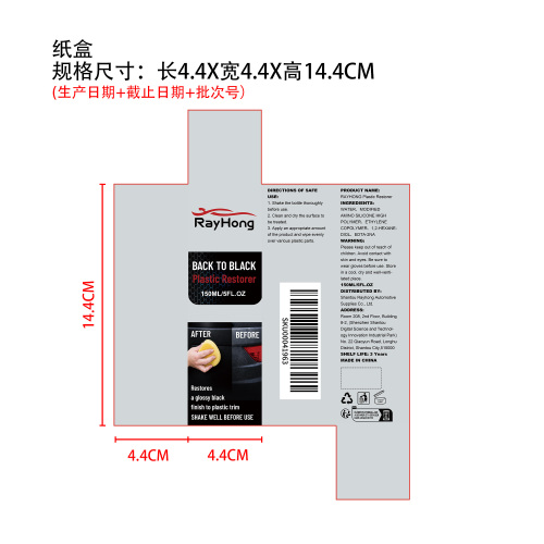 塑料内饰修复剂纸盒