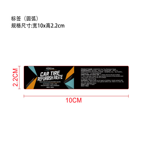 汽车轮胎翻新膏标签（圆弧）