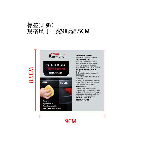 塑料内饰修复剂标签