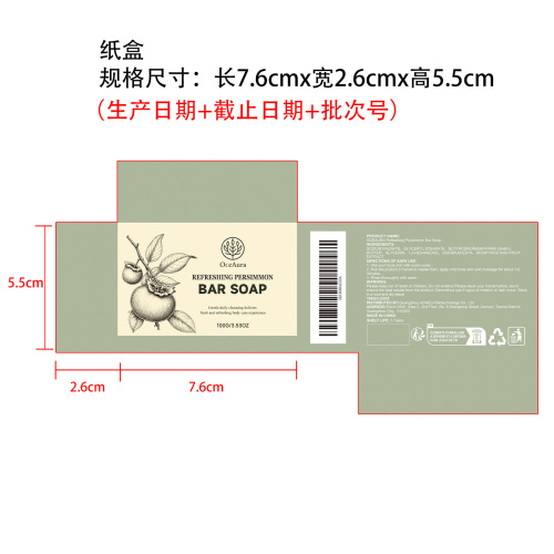 清爽柿子香皂纸盒
