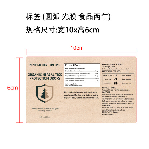 宠物营养补充滴剂标签(圆弧 光膜 食品两年)