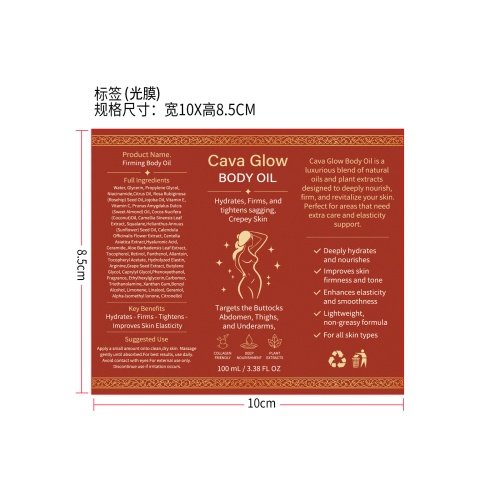 定制身体油标签(光膜)