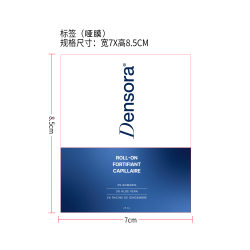 护发滚珠护理液标签(哑膜)