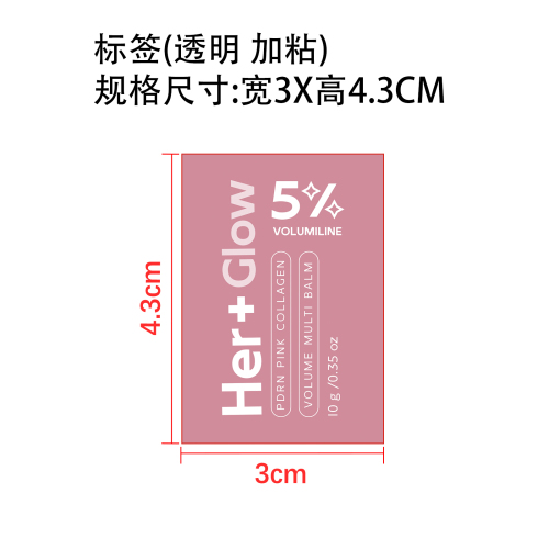 粉红丰盈多效润肤棒标签(透明 加粘)