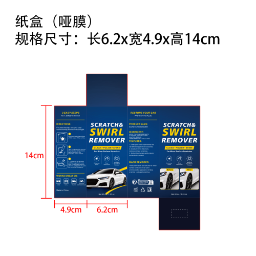 纳米闪光布汽车划痕去除套装纸盒(哑膜）