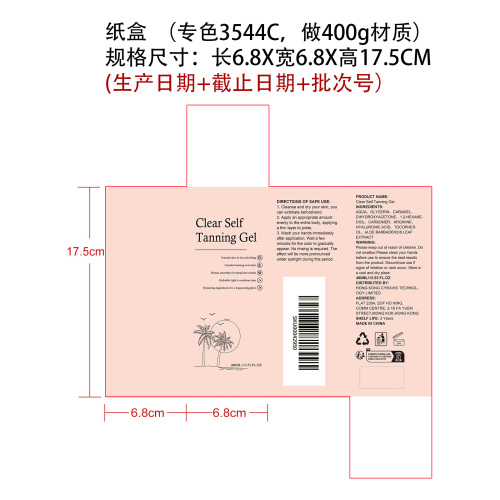 渐变自晒美黑凝胶纸盒（专色3544C，做400g材质）