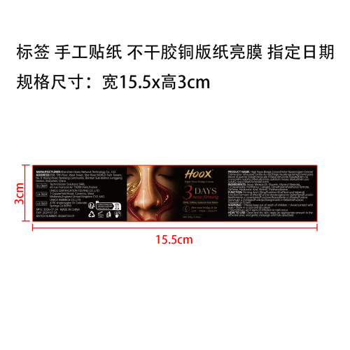 3天鼻子提拉霜标签（手工贴纸，不干胶铜版纸亮膜，指定日期）