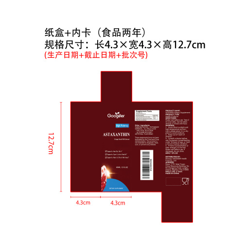 虾青素焕润滴剂（入口）纸盒（内卡 食品2年）