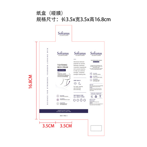 颈霜纸盒(哑膜）