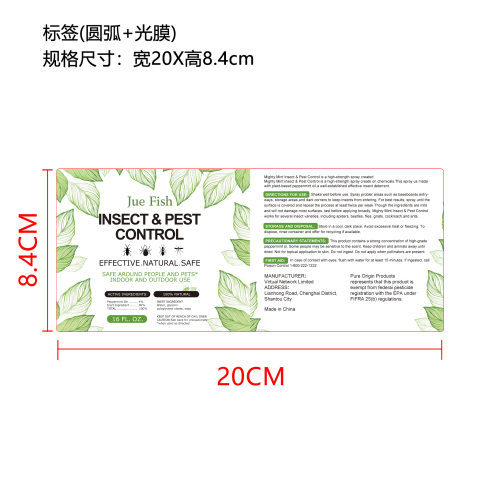 驱虫喷雾标签(圆弧 光膜)