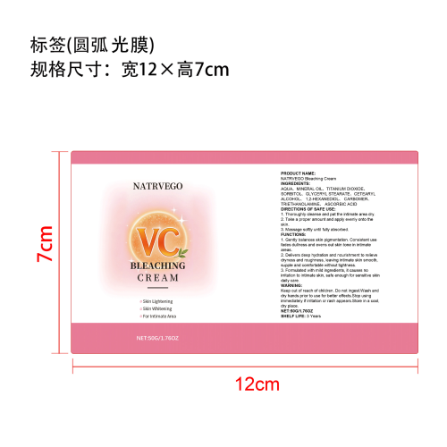 皮肤亮肤霜标签(圆弧 光膜)